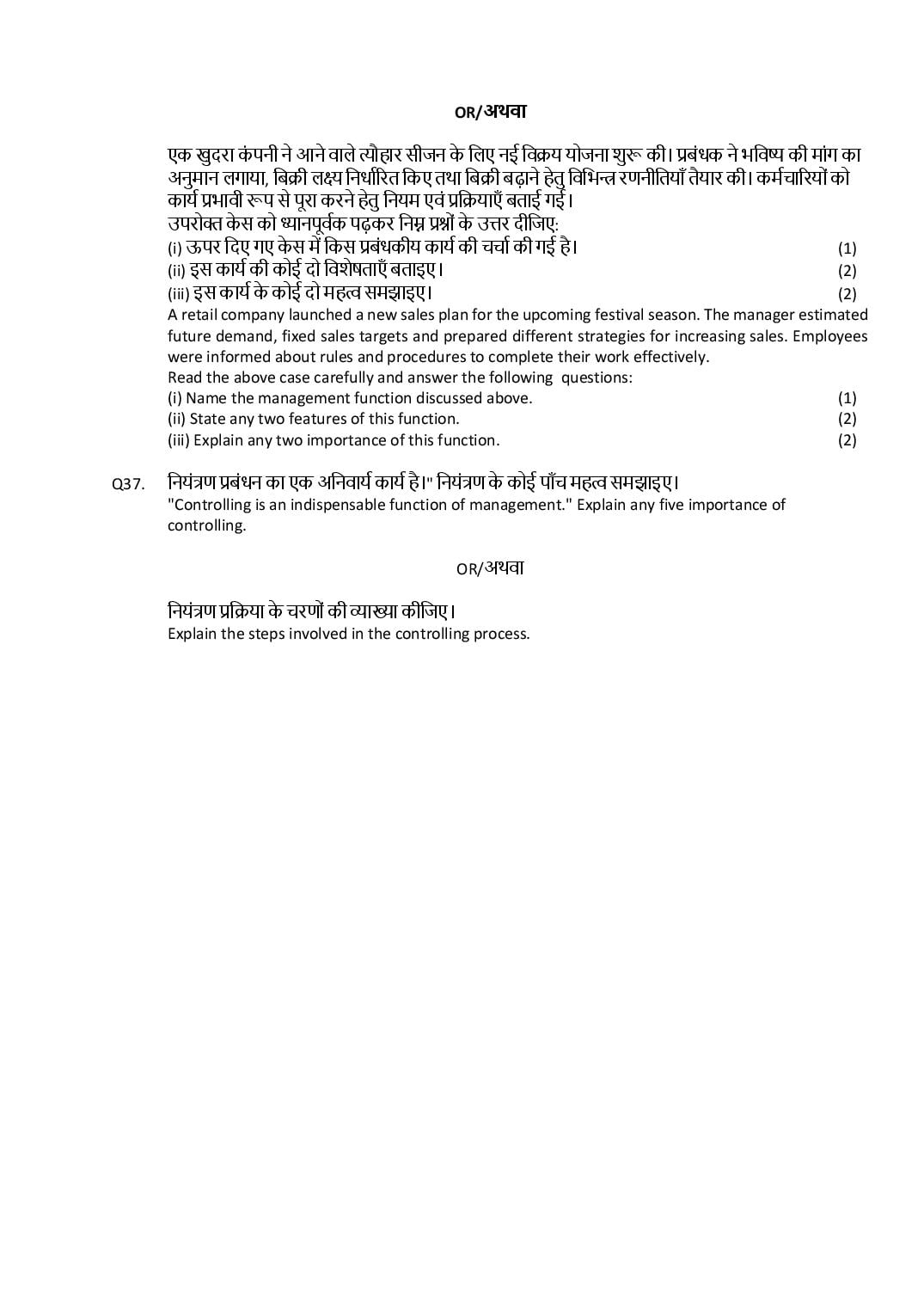 HP Board Class 12 Business Studies Model Paper 2027 (PDF) – Download HPBOSE 12th Sample Paper Business Studies