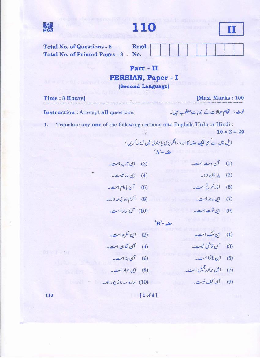 AP Inter 1st Year Question Paper 2021 Persian - Page 1