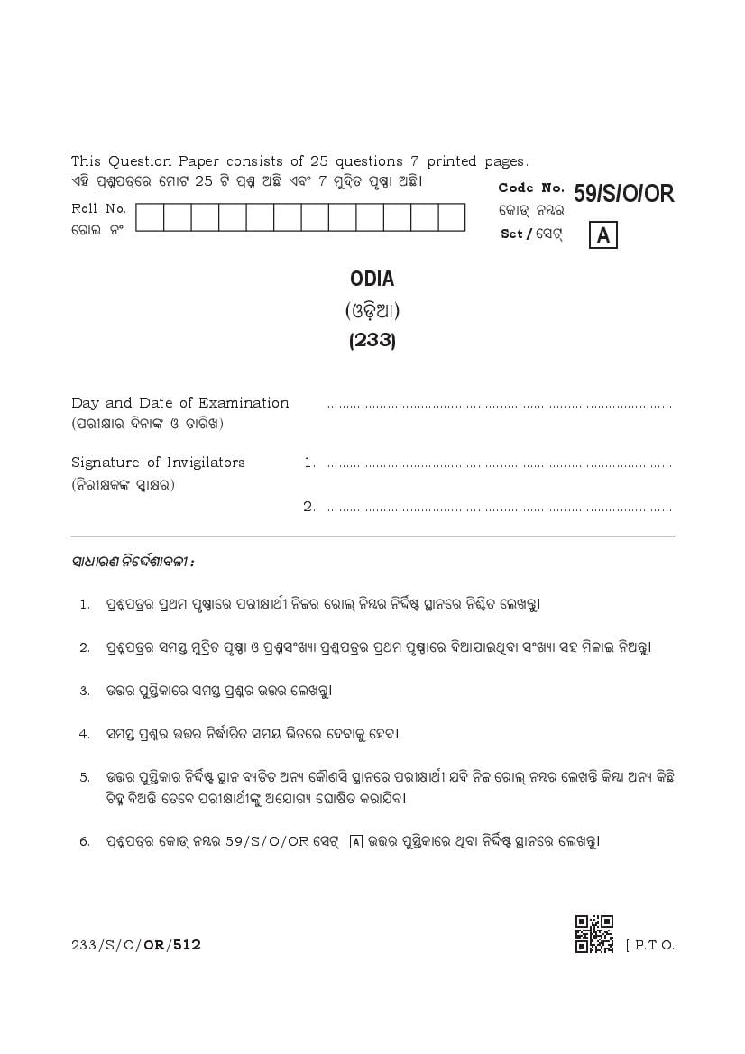 NIOS Class 10 Question Paper Apr 2019 - Odia - Page 1