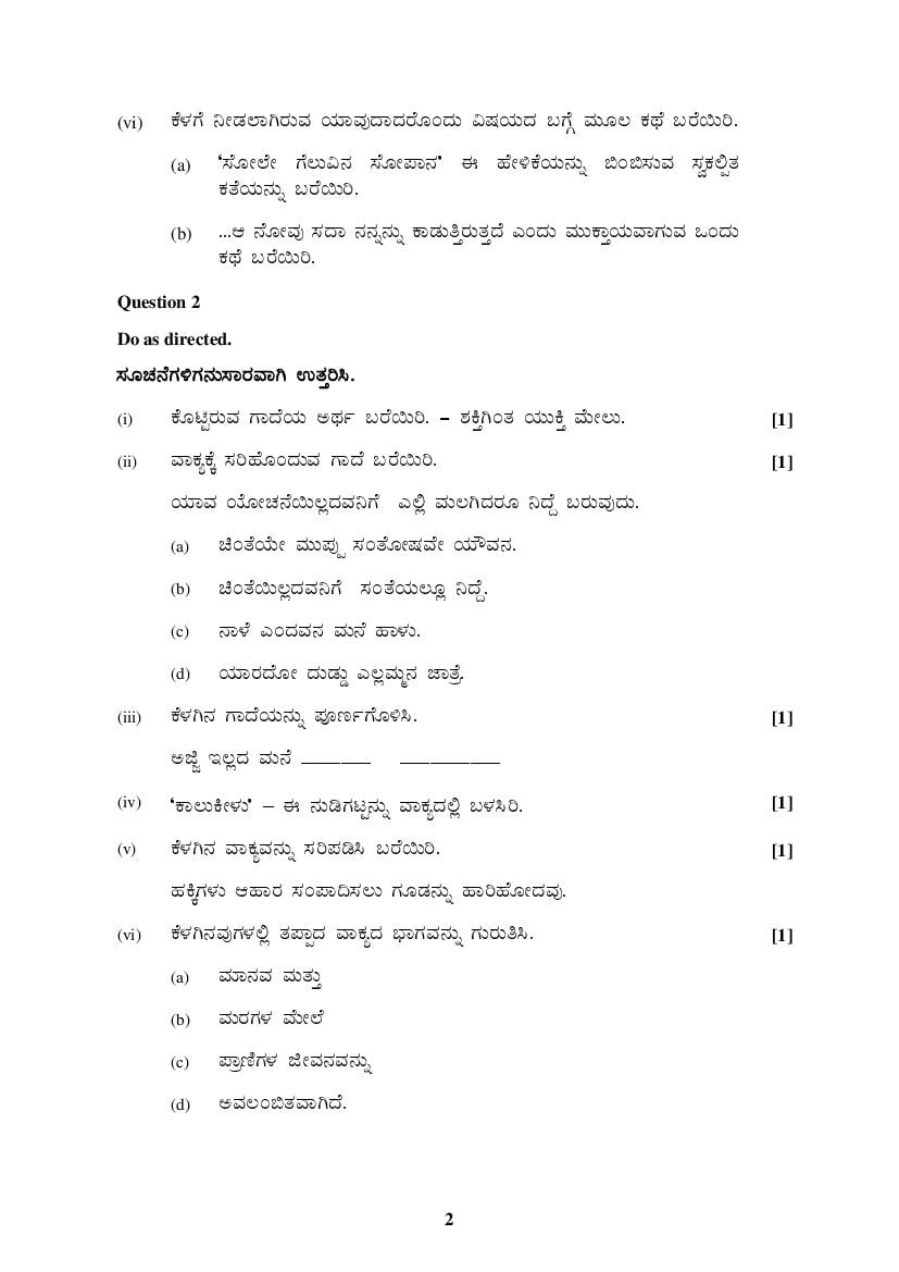 kannada question paper 12