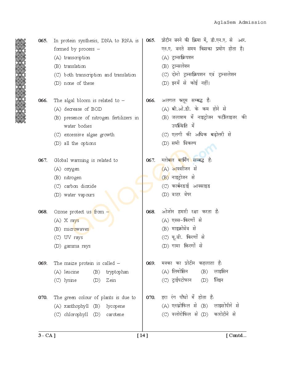 UPSEE Agriculture Question Papers PDF (Ag-I, Ag-II, Ag-III, 2015-2017)