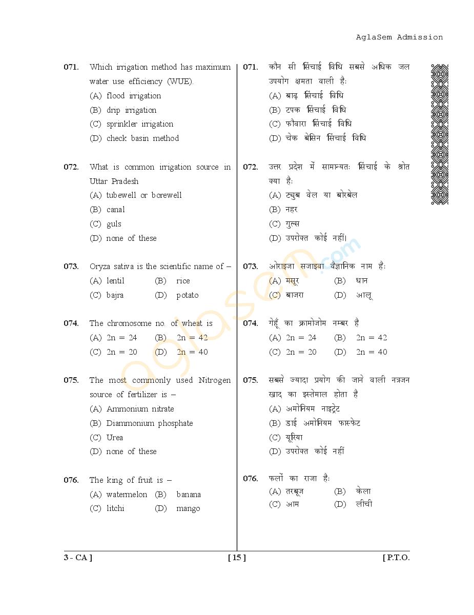 UPSEE Agriculture Question Papers PDF (Ag-I, Ag-II, Ag-III, 2015-2017)