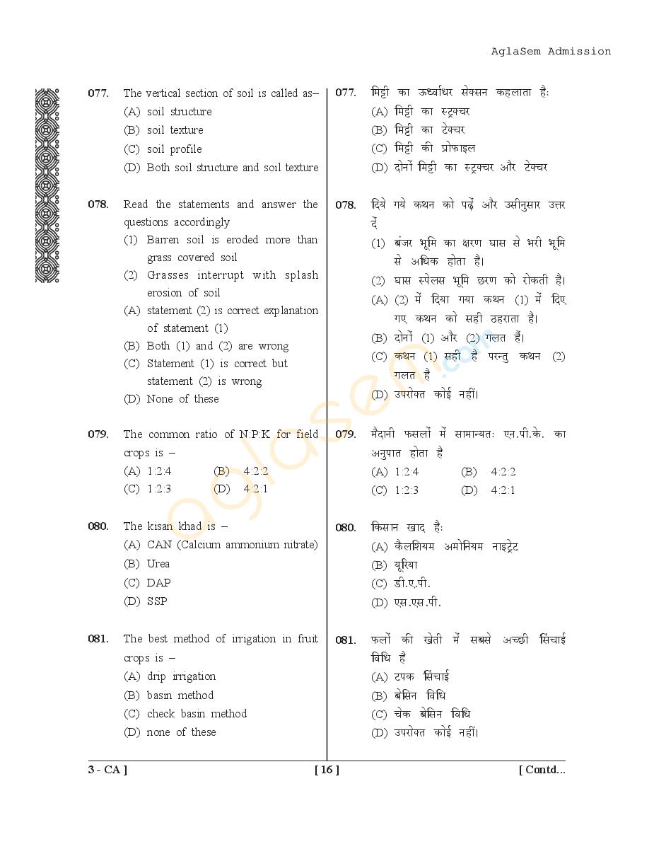 UPSEE Agriculture Question Papers PDF (Ag-I, Ag-II, Ag-III, 2015-2017)