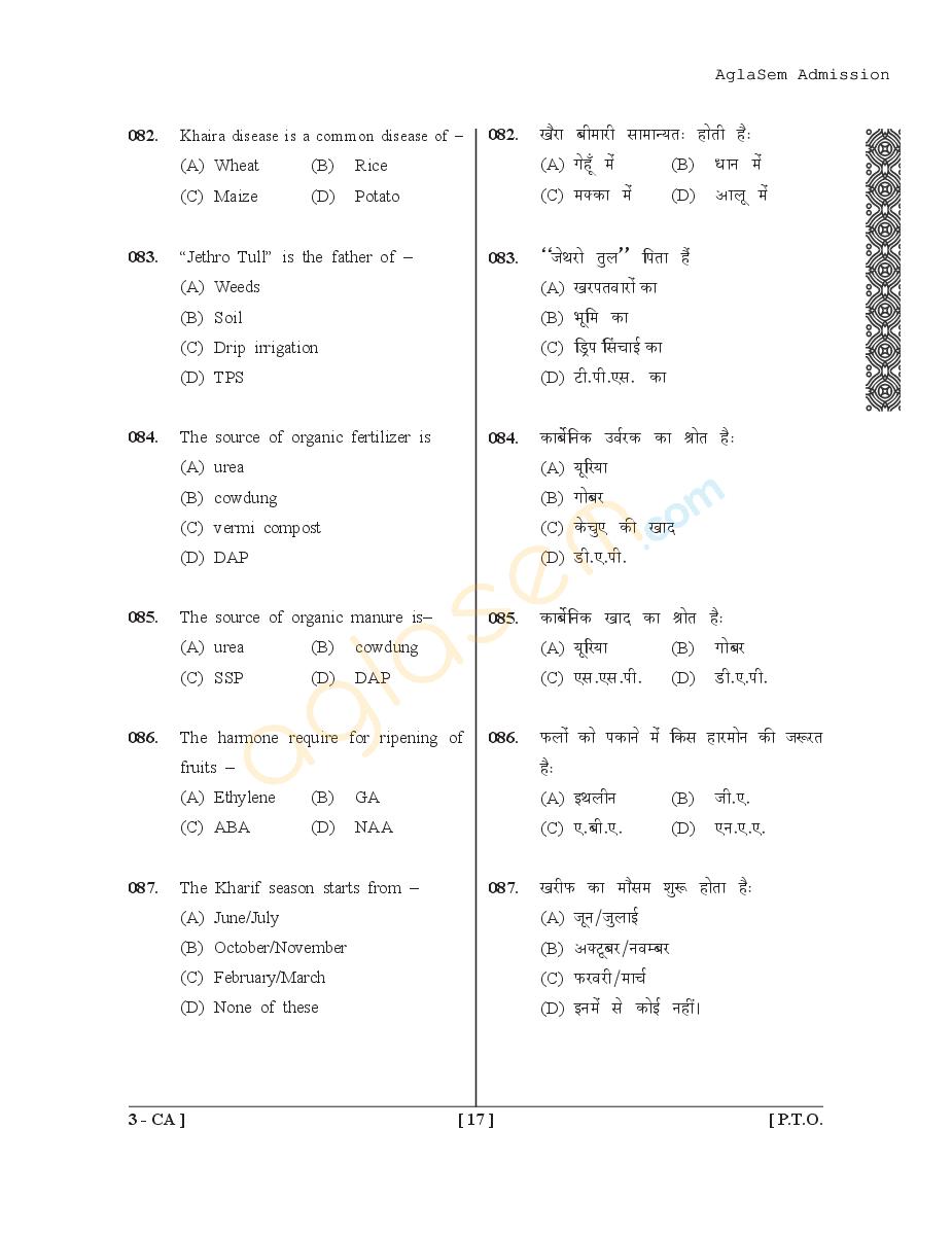 UPSEE Agriculture Question Papers PDF (Ag-I, Ag-II, Ag-III, 2015-2017)