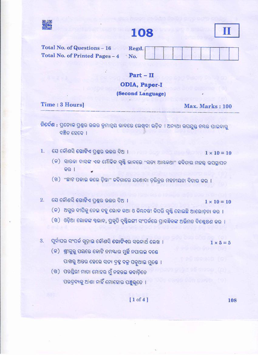 AP Inter 1st Year Question Paper 2021 Oriya - Page 1