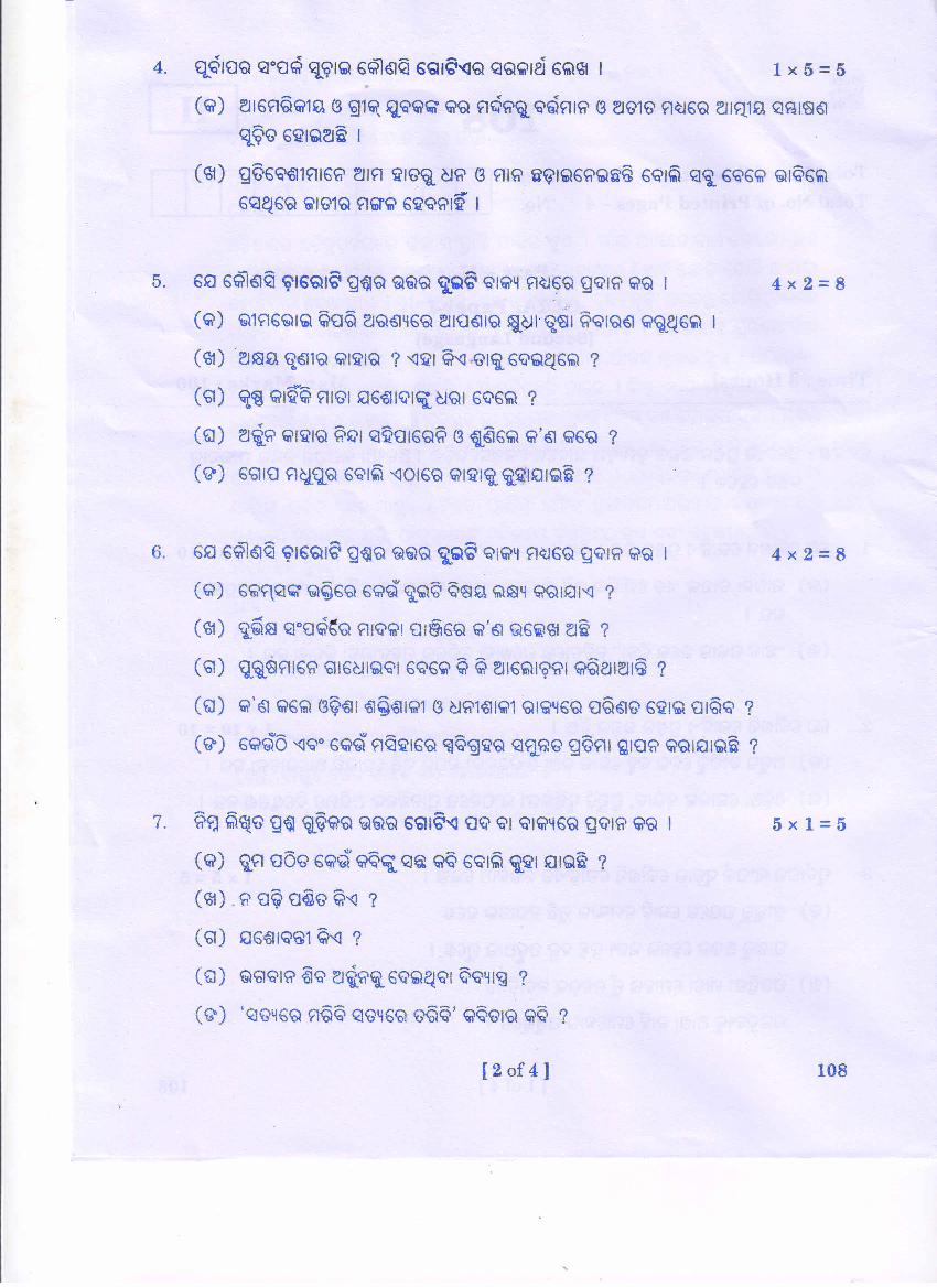 AP Inter 1st Year Oriya Question Paper | AP PYQP PDF Download