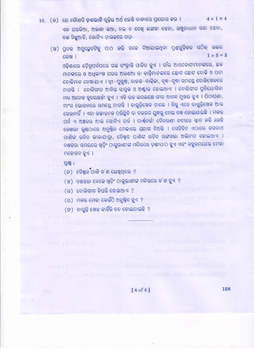 AP Inter 1st Year Oriya Question Paper | AP PYQP PDF Download