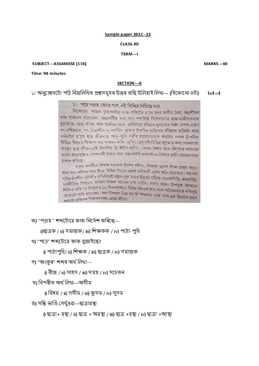 CBSE Class 12 Sample Paper 2022 for Assamese - Page 1
