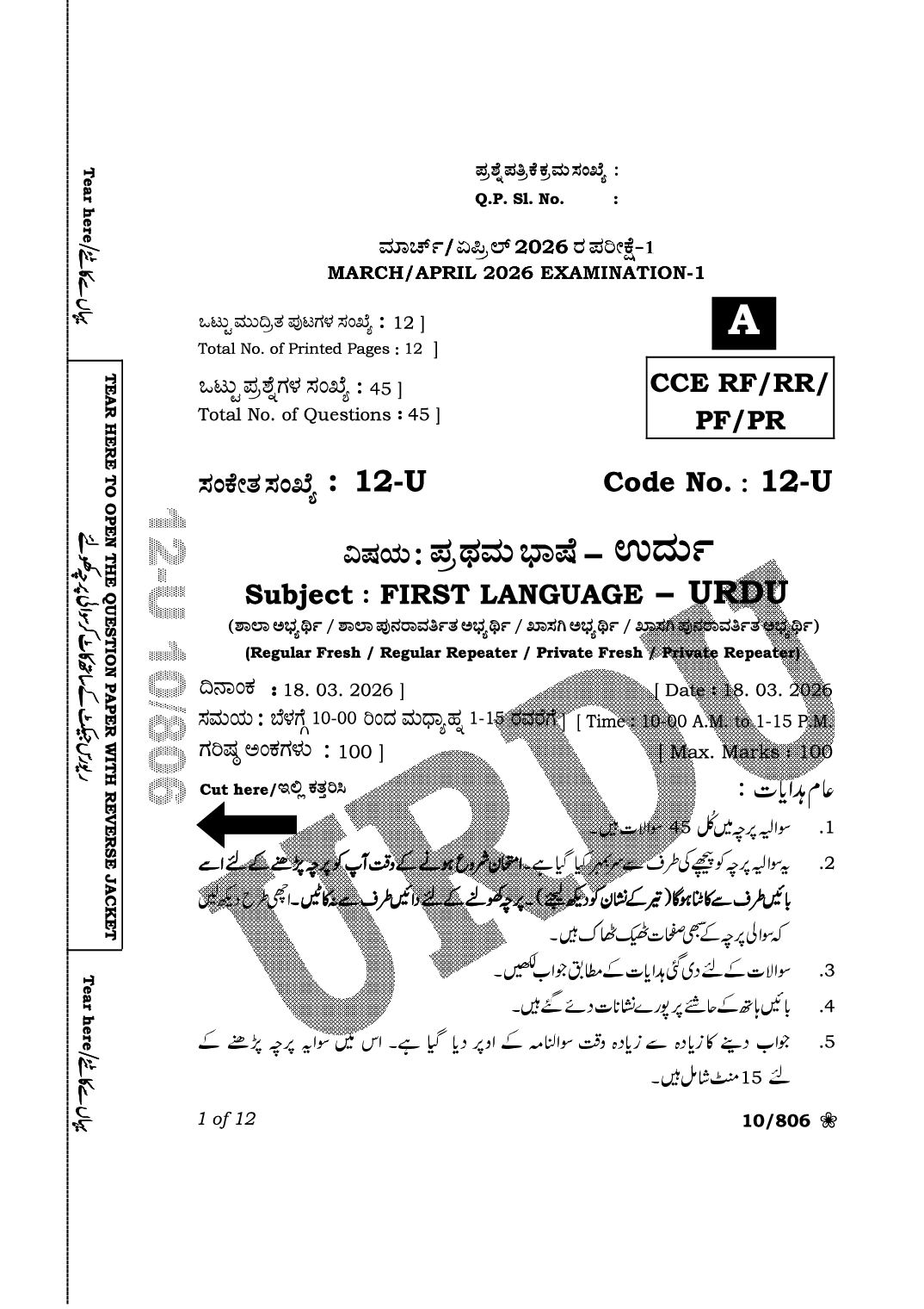 Karnataka SSLC Question Paper 2026 Urdu FL - Page 1 of 12
