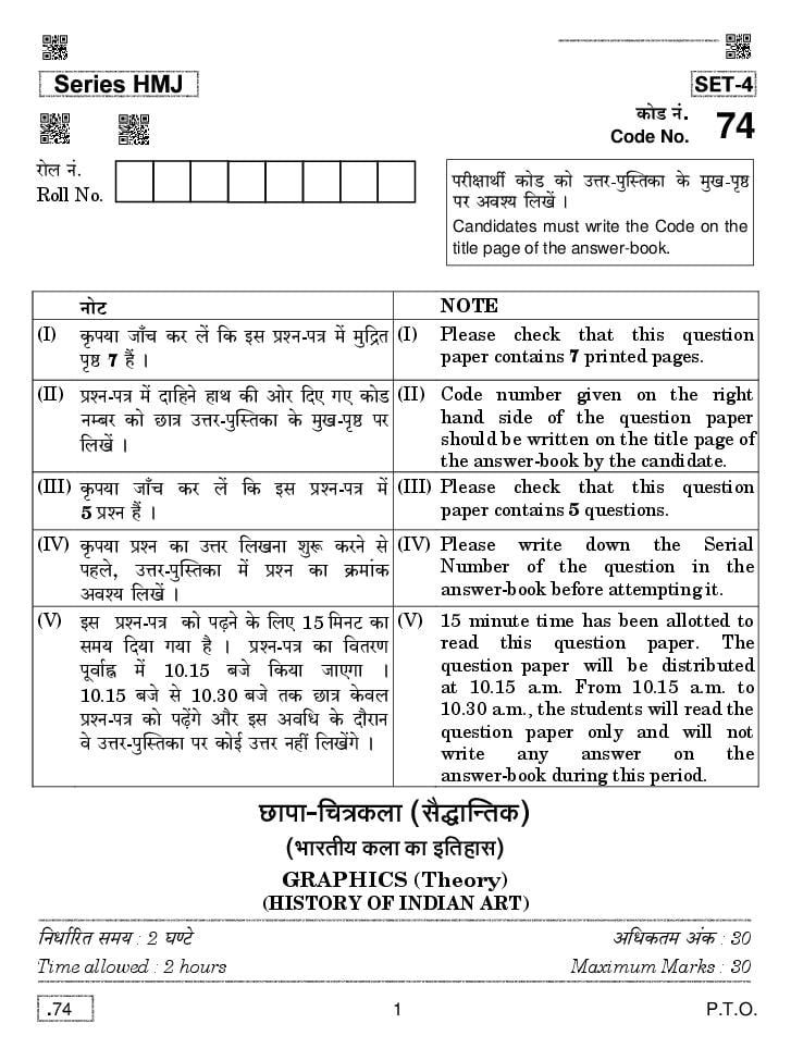 CBSE Class 12 Graphics Theory Question Paper 2020 - Page 1