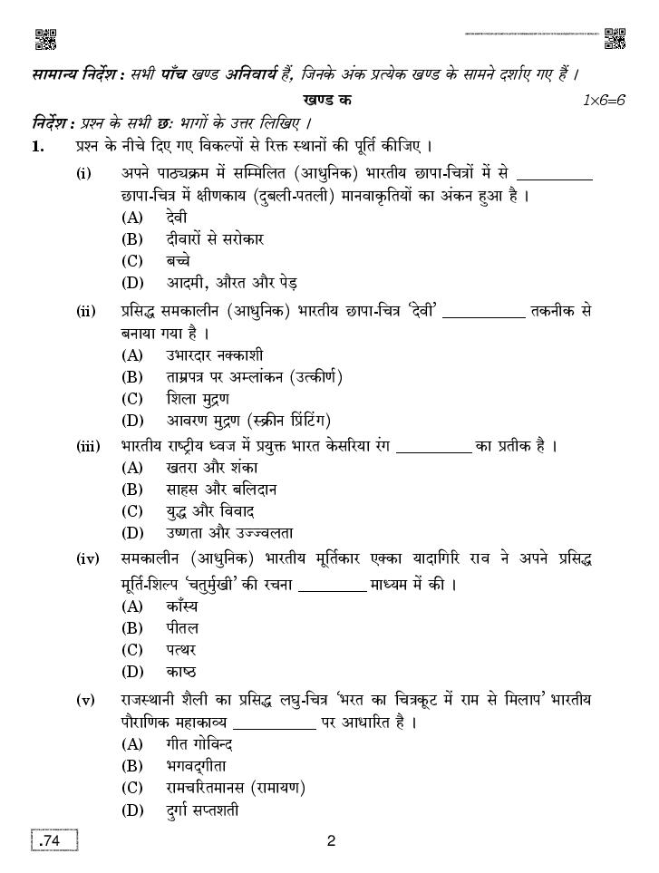 CBSE Question Paper 2020 For Class 12 Graphics - Download PDF