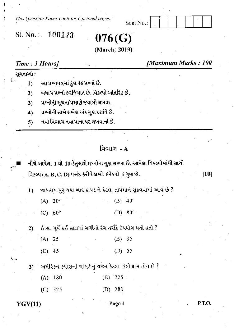 GSEB Std 12 General Question Paper Mar 2019 Clothing Education (Gujarati Medium) - Page 1