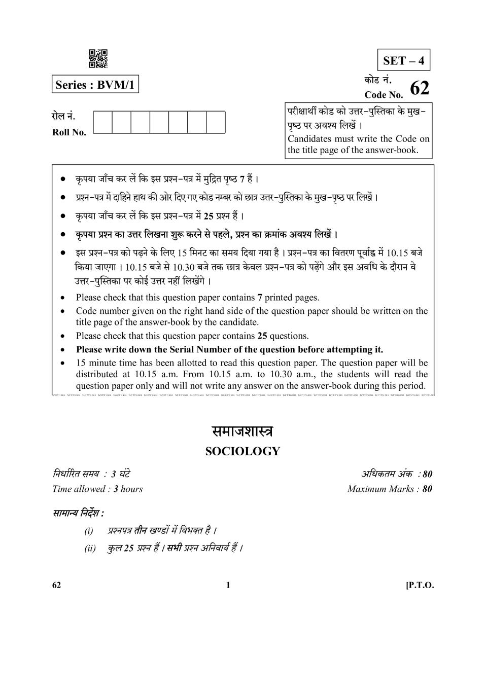 CBSE Class 12 Sociology Question Paper 2019 Set 2 - Page 1