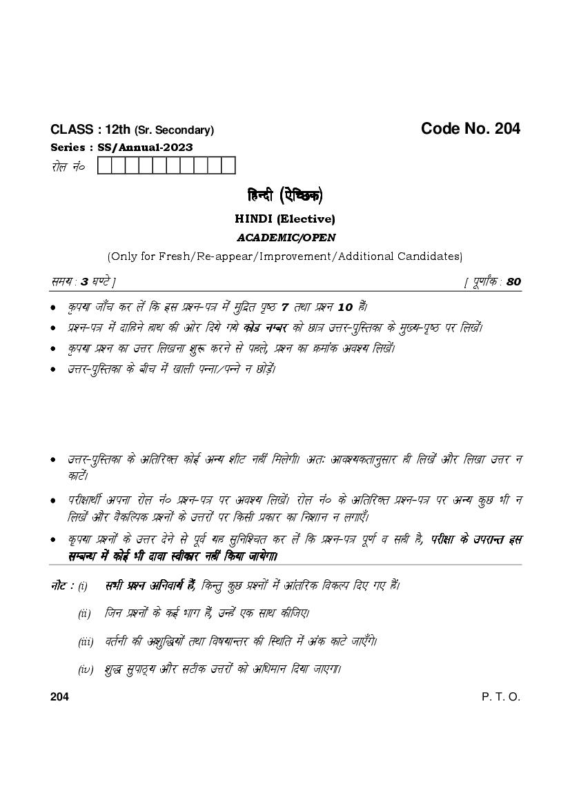 HBSE Class 12 Question Paper 2023 Hindi Elective - Page 1
