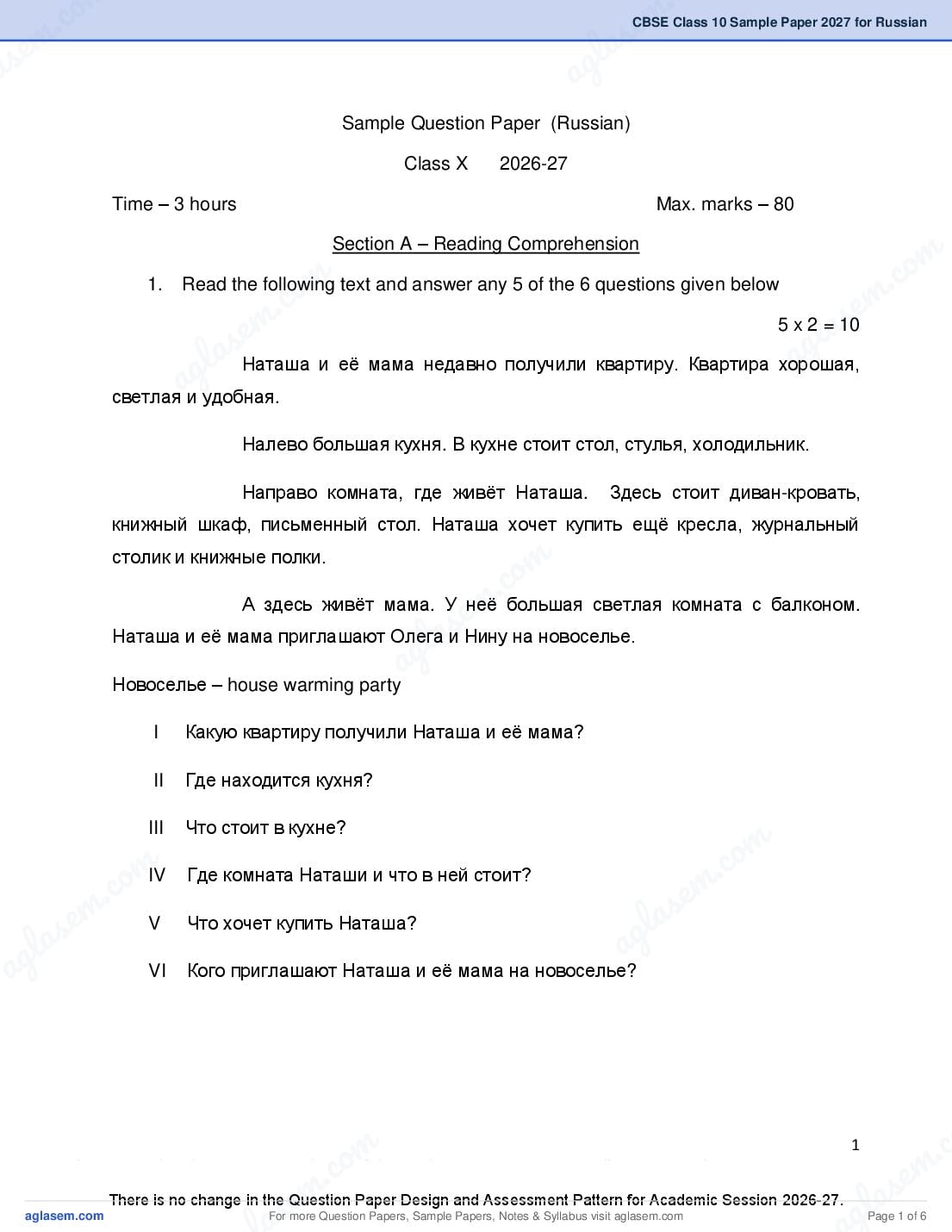 CBSE Class 10 Sample Paper 2027 for Russian - Page 1 of 6