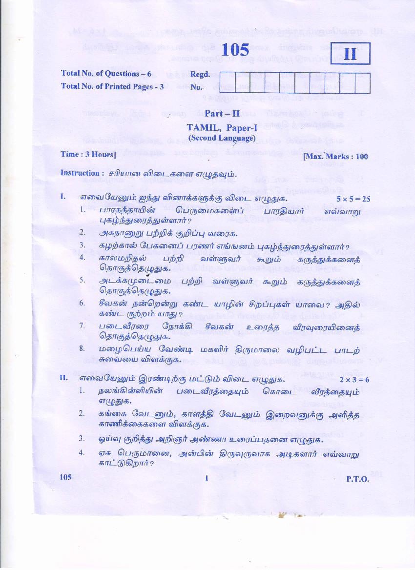AP Inter 1st Year Question Paper 2021 Tamil - Page 1