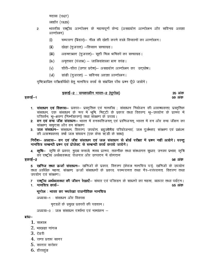 UP Board Syllabus 2023 Class 10 Social Science – UPMSP Syllabus ...