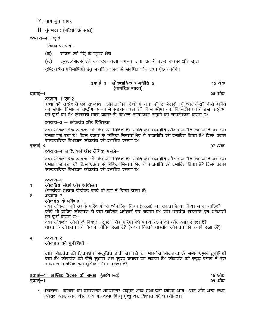 social science syllabus class 10th up board