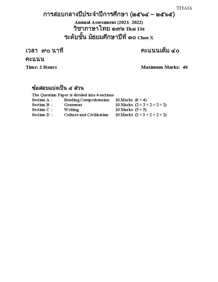CBSE Class 10 Sample Paper 2022 for Thai Term 2 - Page 1