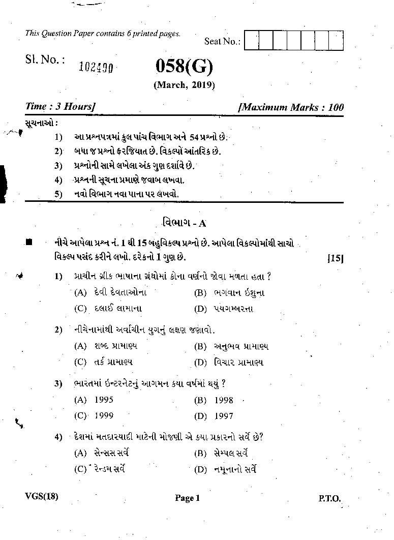GSEB Std 12 General Question Paper Mar 2019 Social Science (Gujarati Medium) - Page 1