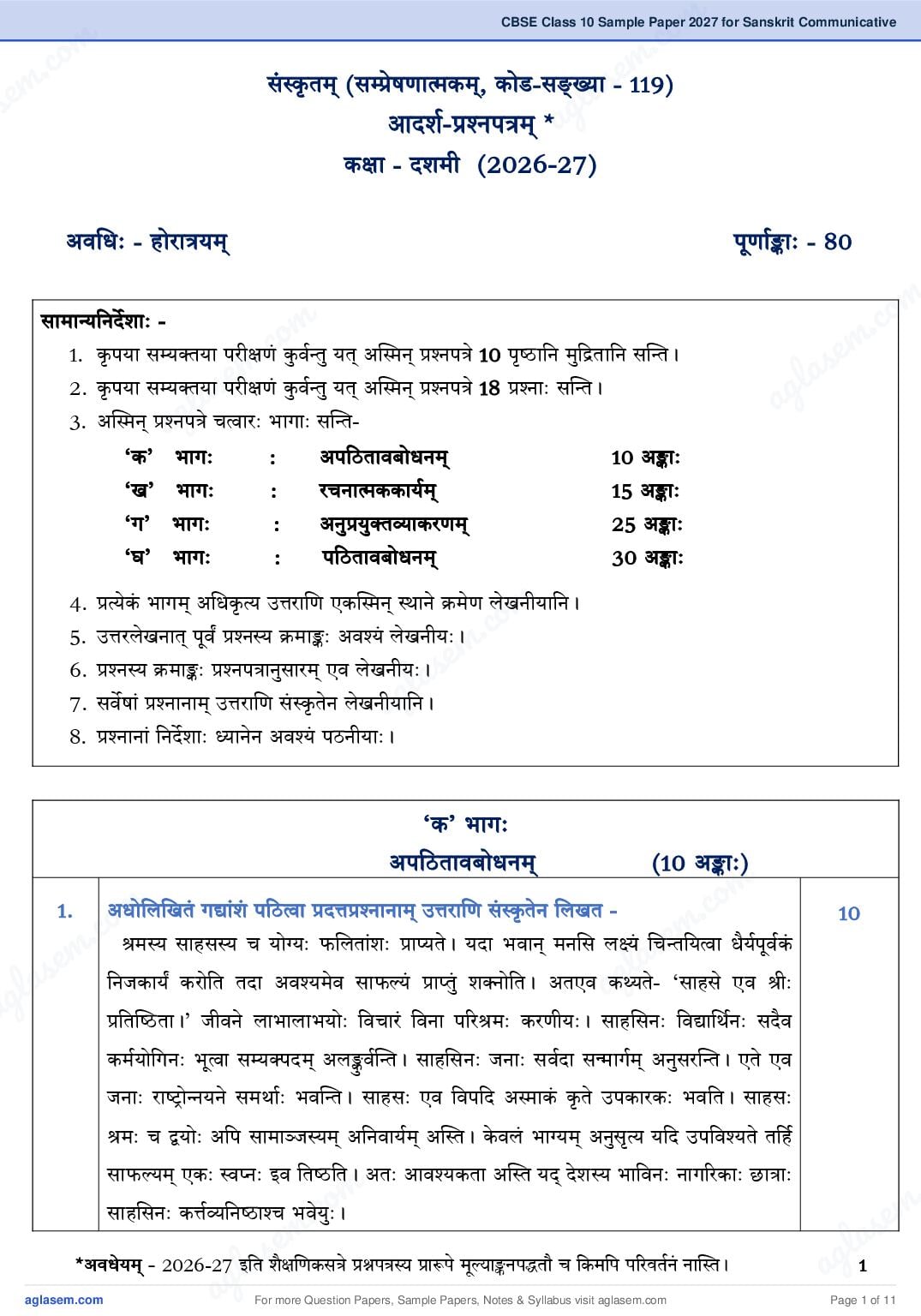 CBSE Class 10 Sample Paper 2027 for Sanskrit Communicative - Page 1 of 11