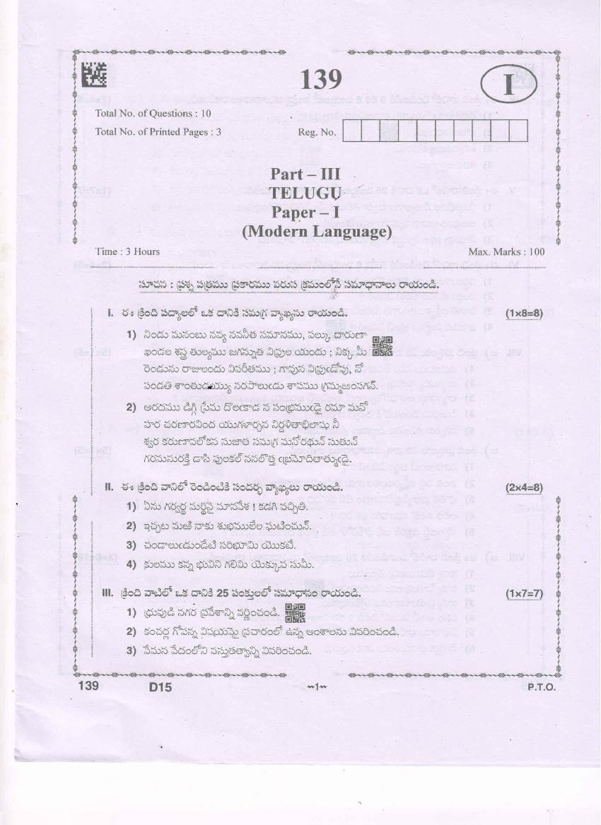 AP Inter 1st Year Question Paper 2021 Telugu - Page 1