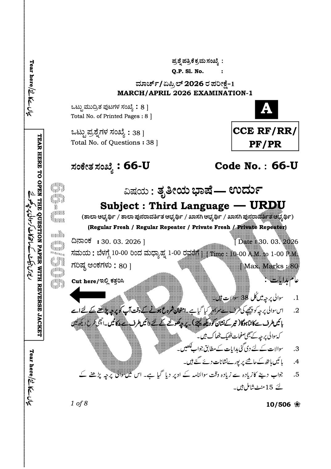 Karnataka SSLC Question Paper 2026 Urdu TL - Page 1 of 8