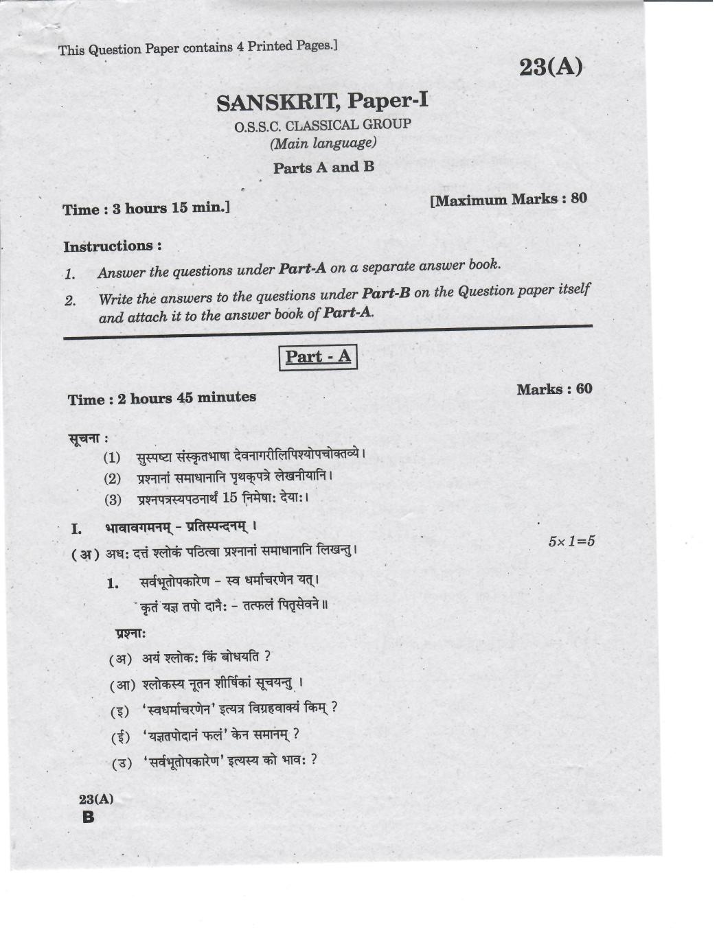 AP 10th Class Question Paper 2019 Sanskrit - Paper 1 (OSSC Classical Group) - Page 1