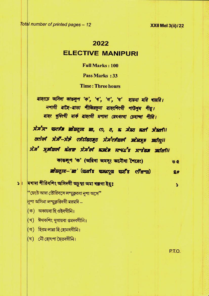 Manipur Board Class 12 Question Paper 2022 for Manipuri Elective - Page 1