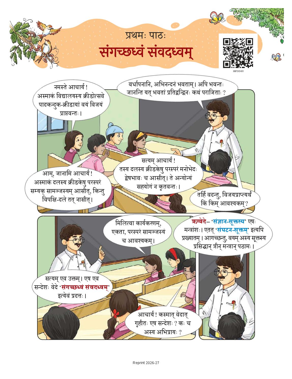 NCERT Book Class 8 Sanskrit (Deepakam) Chapter 1 संगच्छध्वं संवदध्वम् - Page 1 of 9