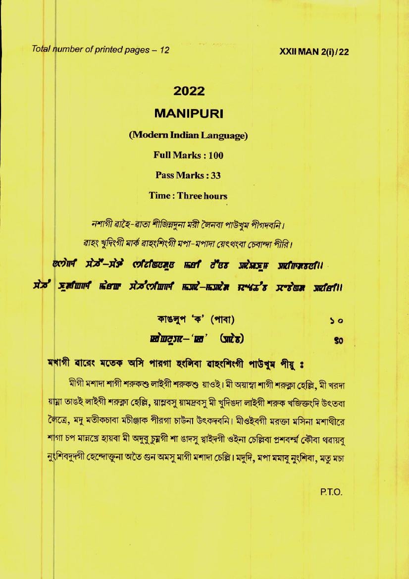Manipur Board Class 12 Question Paper 2022 for Manipuri - Page 1