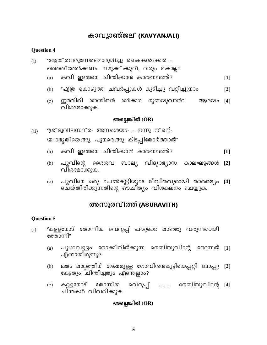ISC Class 12 Sample Paper 2022 Malayalam Specimen Question Paper
