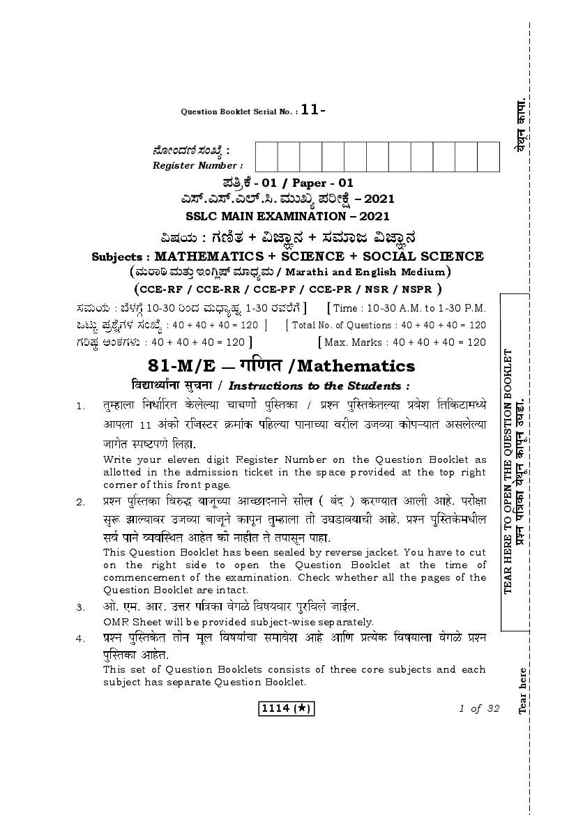Karnataka SSLC Question Paper 2021 Maths for Marathi Medium - Page 1