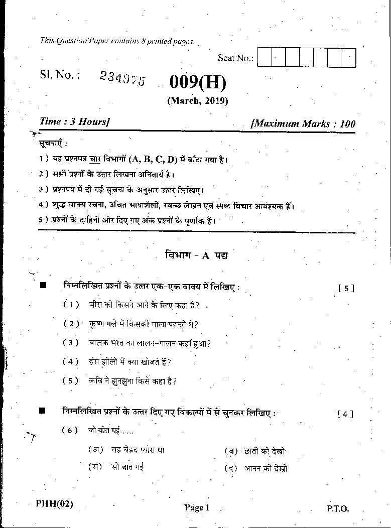 GSEB Std 12 General Question Paper Mar 2019 Hindi SL - Page 1
