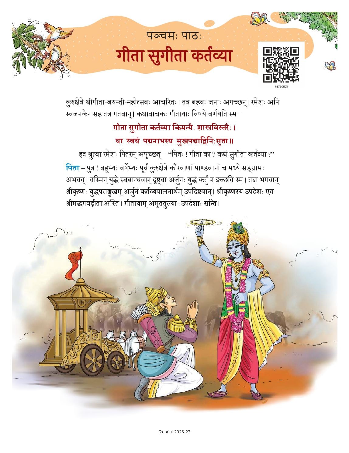 NCERT Book Class 8 Sanskrit (Deepakam) Chapter 5 गीता सुगीता कर्तव्या - Page 1 of 12