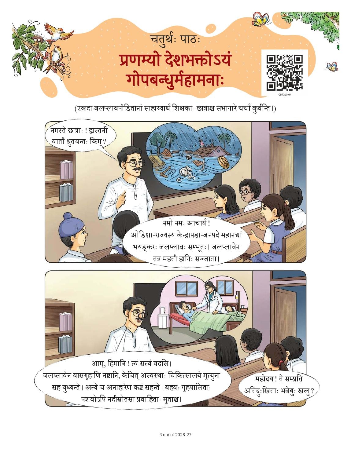 NCERT Book Class 8 Sanskrit (Deepakam) Chapter 4 प्रणम्यो देशभक्तोऽयं गोपबन्धुर्महामनाः - Page 1 of 13