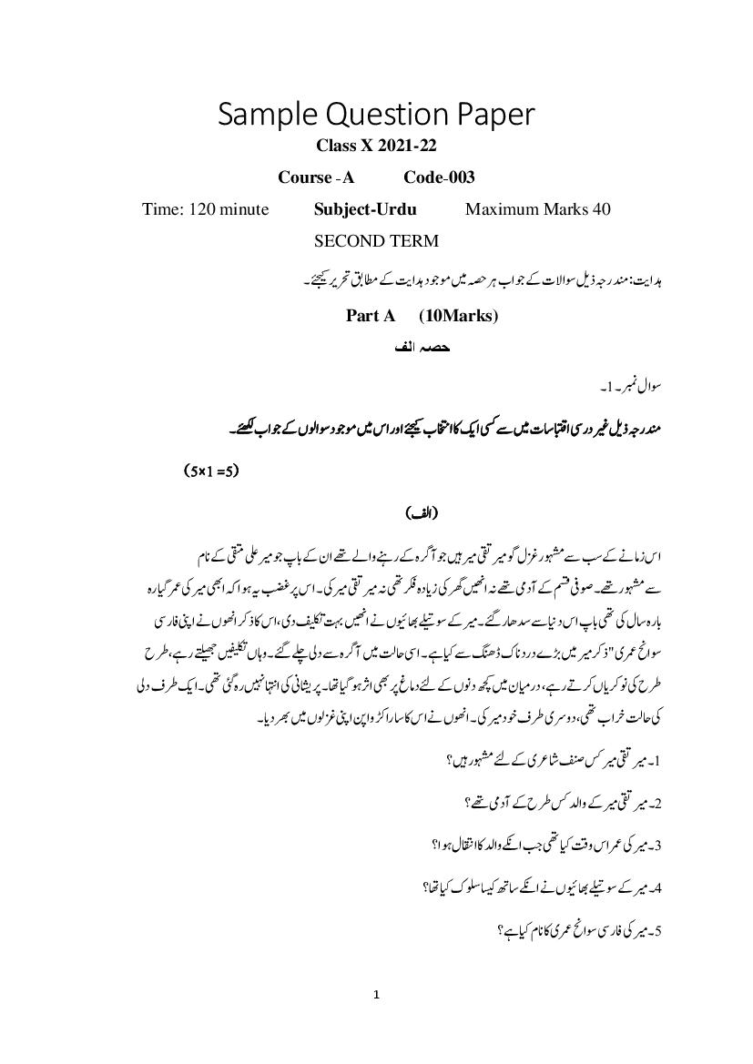 CBSE Class 10 Sample Paper 2022 for Urdu A Term 2 - Page 1