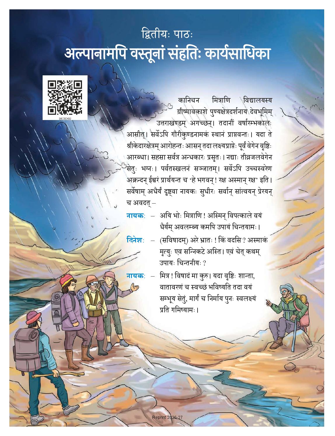 NCERT Book Class 8 Sanskrit (Deepakam) Chapter 2 अल्पानामपि वस्तूनां संहतिः कार्यसाधिका - Page 1 of 14