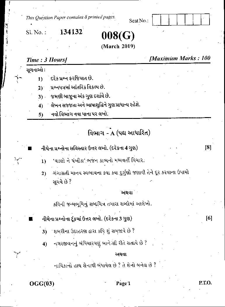 GSEB Std 12 General Question Paper Mar 2019 Gujarati SL (Gujarati Medium) - Page 1