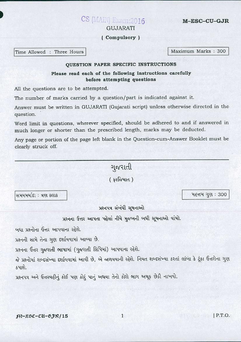 UPSC IAS 2016 Question Paper for Gujrati (Compulsory) - Page 1