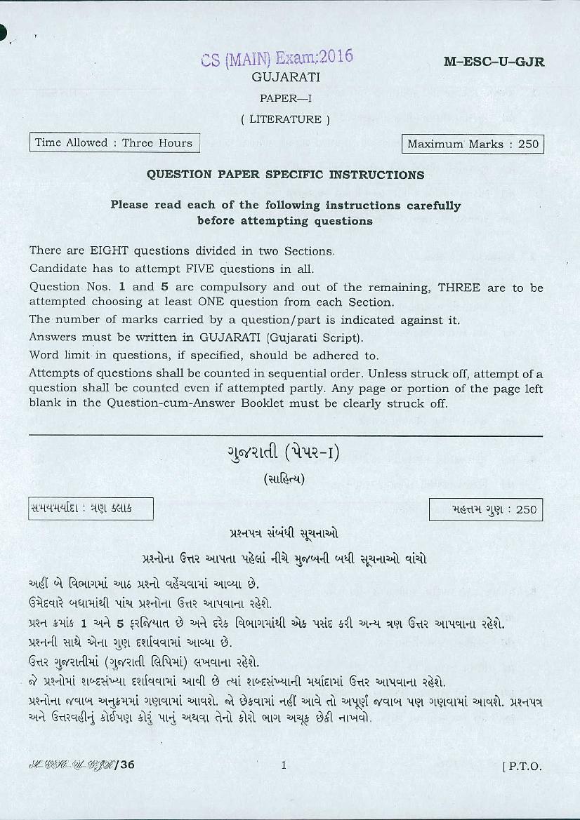 UPSC IAS 2016 Question Paper for Gujrati Literature-I - Page 1