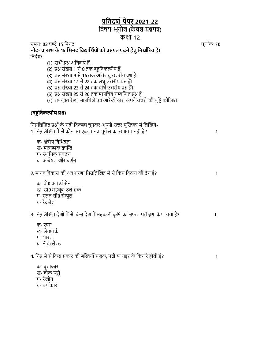 UP Board Class 12th Model Paper 2023 Geography (Hindi) - Page 1