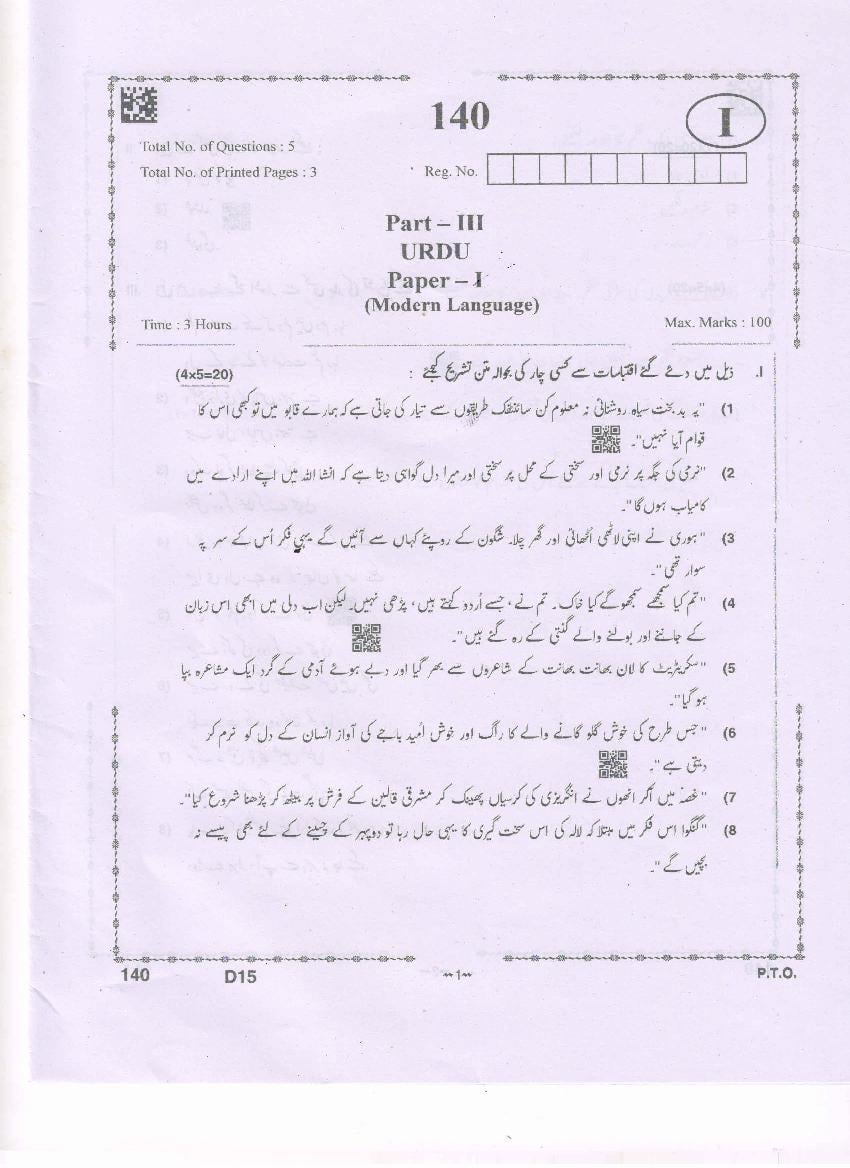 AP Inter 1st Year Question Paper 2021 Urdu - Page 1