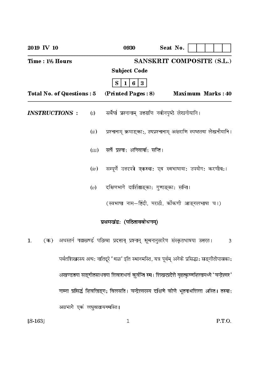 Goa Board Class 10 Question Paper Mar 2019 Sanskrit Composite S.L. - Page 1
