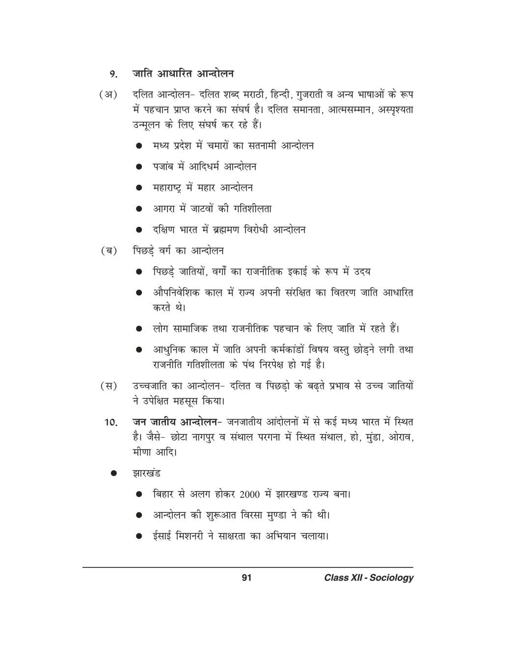 Social Movements Class 12 Notes (PDF) सामाजिक आंदोलन के नोट्स All