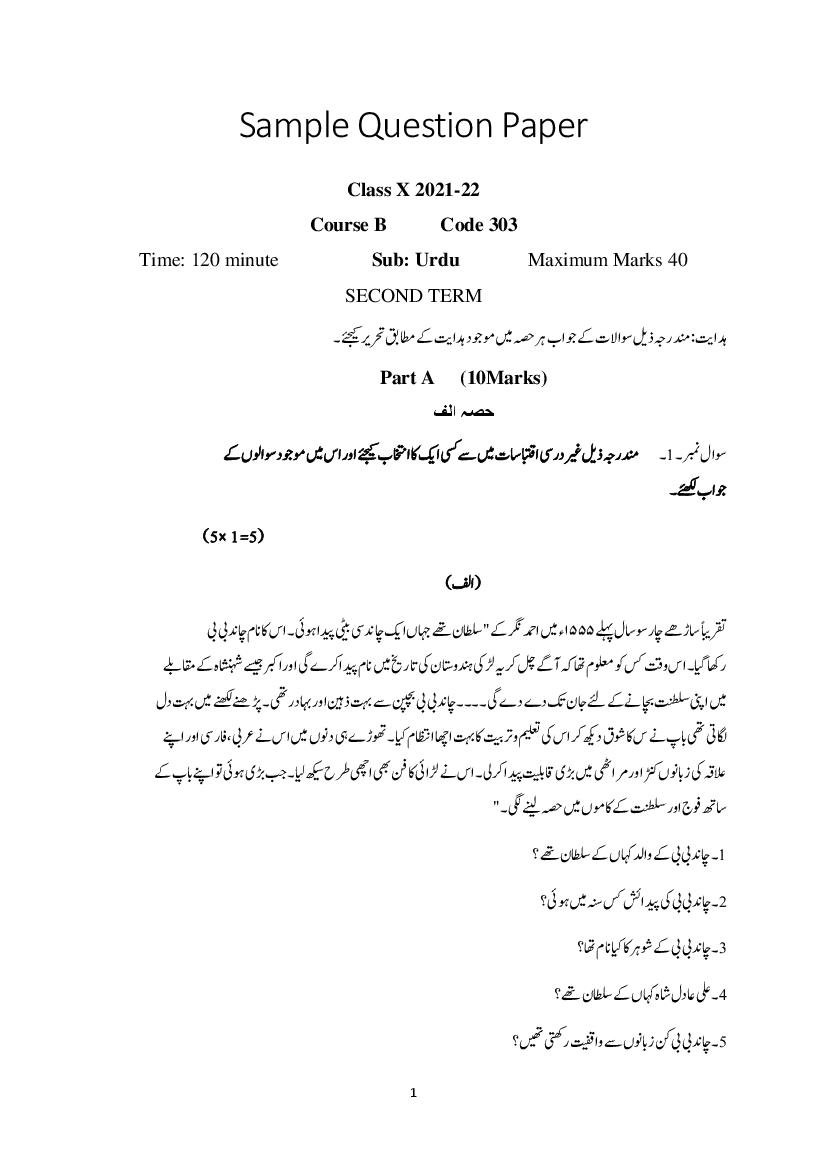 CBSE Class 10 Sample Paper 2022 for Urdu B Term 2 - Page 1