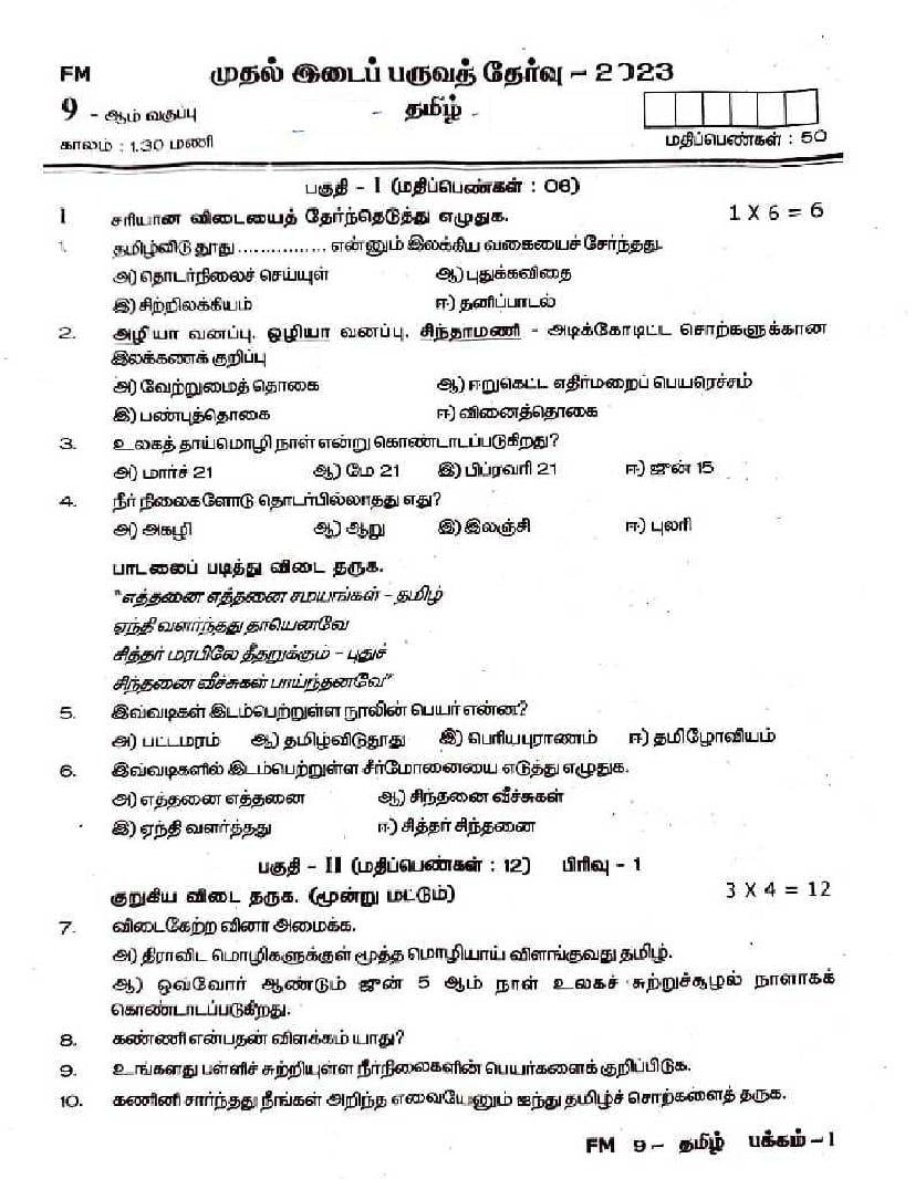 TN Class 9 First Mid Term Question Paper 2023 Tamil - Page 1