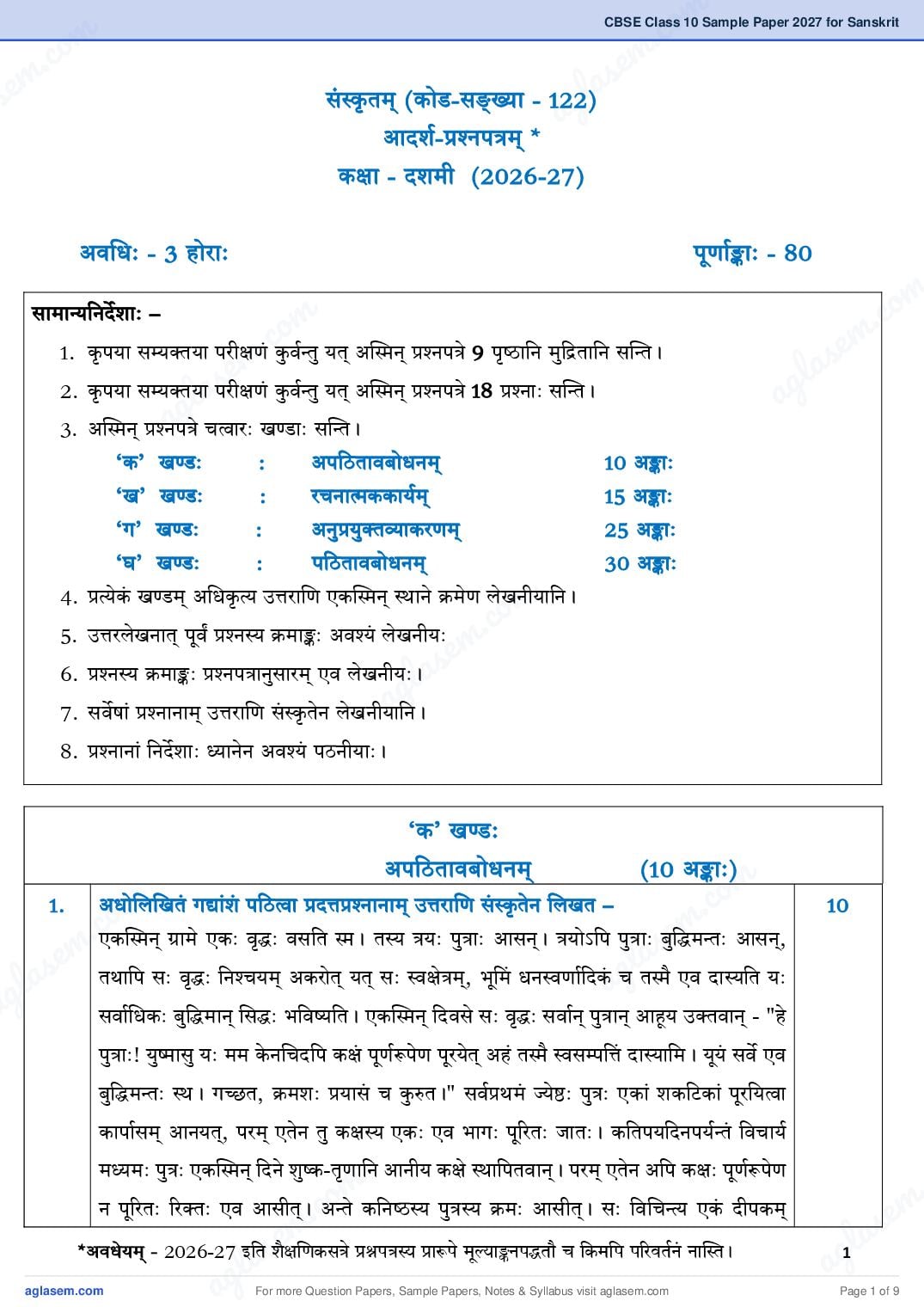 CBSE Class 10 Sample Paper 2027 for Sanskrit - Page 1 of 9