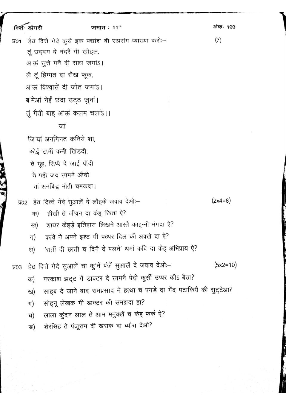JKBOSE 11th Model Paper Dogri - Page 1