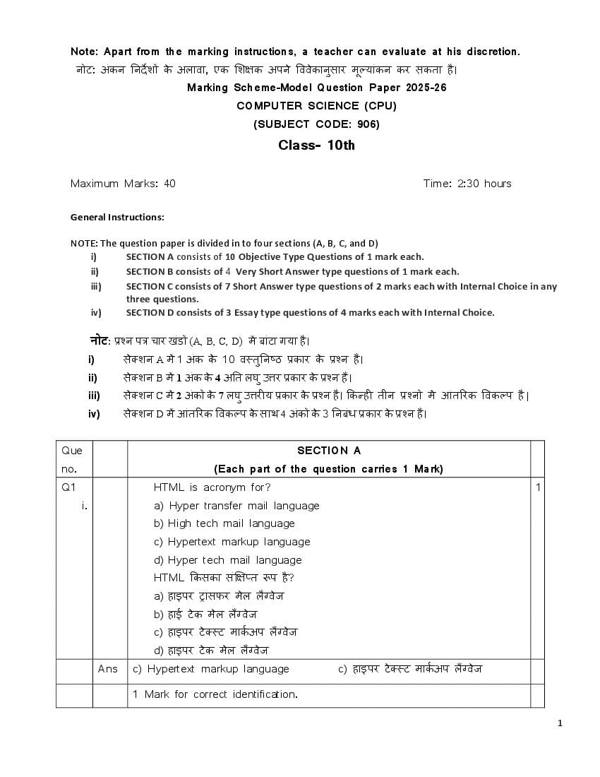 HBSE Class 10 Sample Paper 2026 Answers Computer Science - Page 1